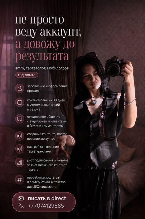 СММщик, таргетолог, мобилогров