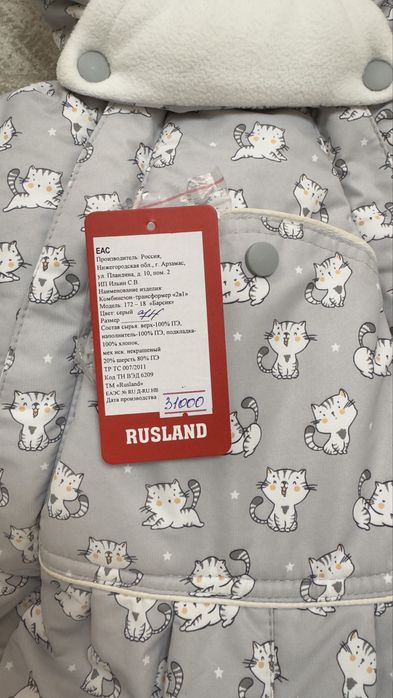 Комбинезон трансформер 74 см