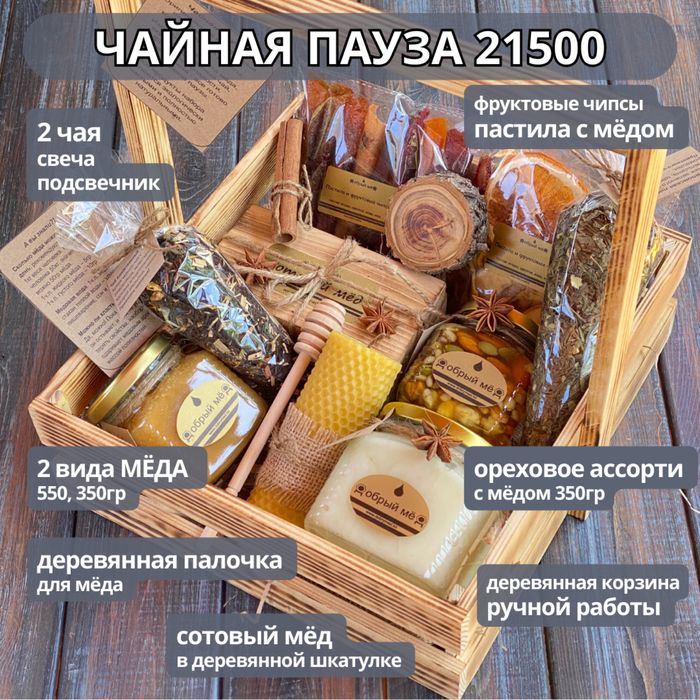 Медовые подарочные корзины для любого праздника