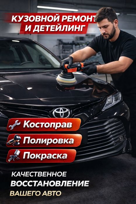 Костоправ Полировка Шымкент