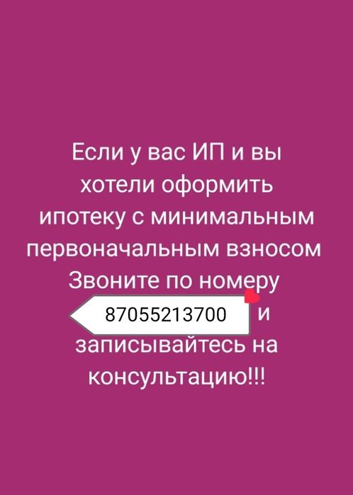 Помощь в оформление ипотеки