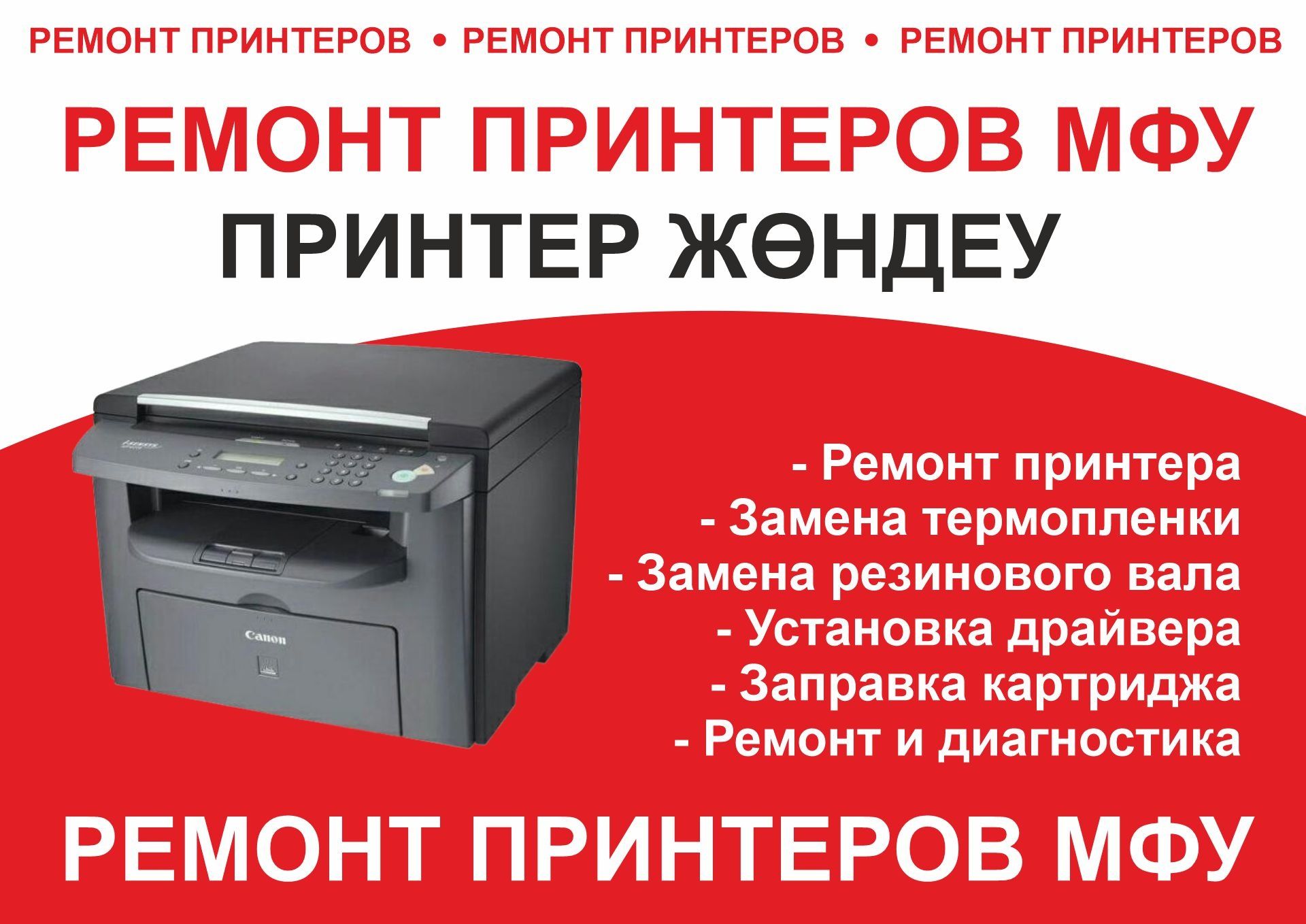 skproff-remont.ru - Ремонт МФУ Canon MF Плохая печать и не