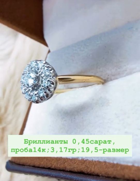 Бриллианты 0,45сарат; 19,5-размер;проба 14к; 3,17гр.