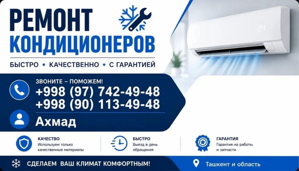 Ремонт кондиционеров профилактика
