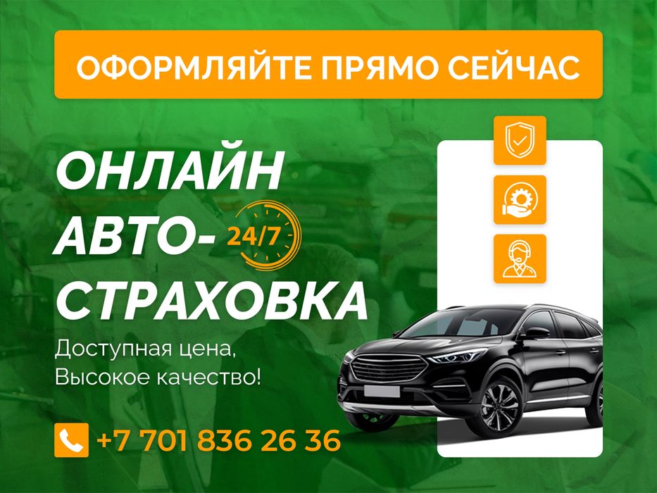 Автострахование Страховка авто автостраховка