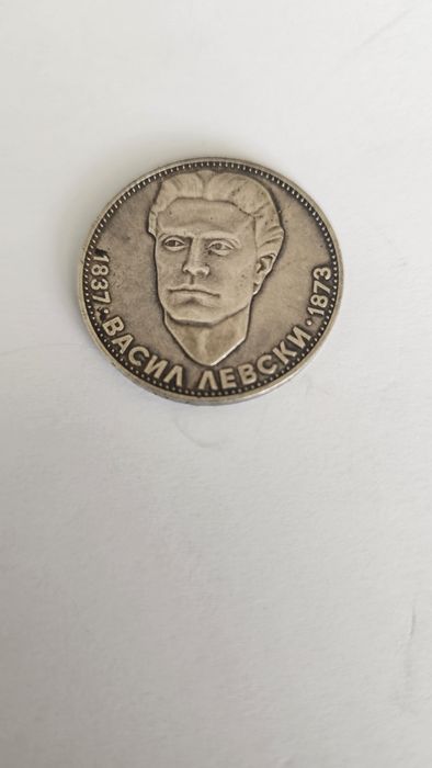 Продавам сребърна монета Васил Левски