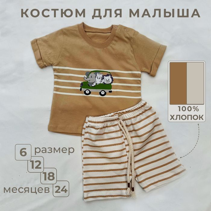 Футболка и шортики для новорожденых