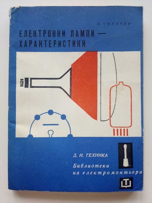 Библиотека на електромонтьора