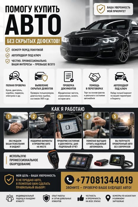 Автоподбор Караганда