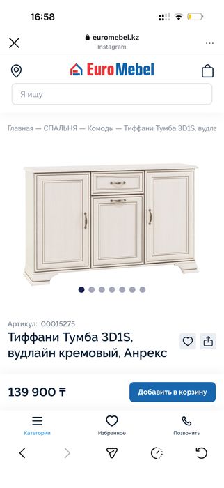 Стенка сатылады