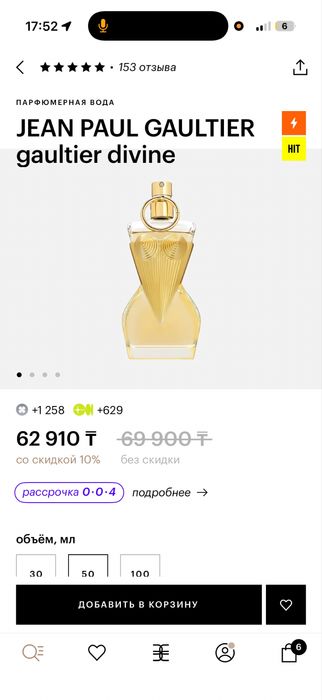 Парфюм Jean Paul Gaultier Divine