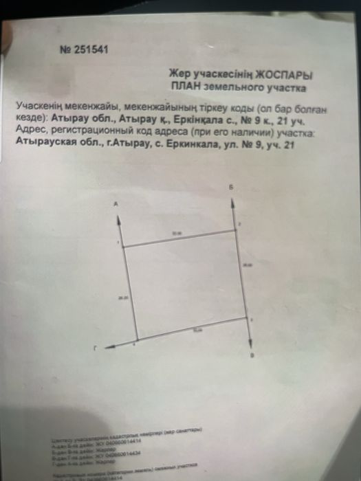 Постоянный Гос Акт Еркынкала