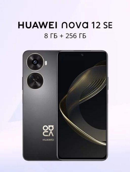 Huawei nova 12se 256gb