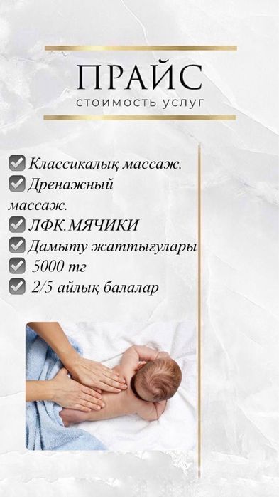 Детский Личебный массаж
