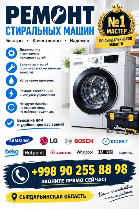 Ремонт стиральных машин. Кир мошин