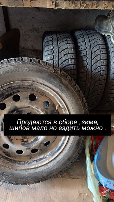 Шины зимние с дисками