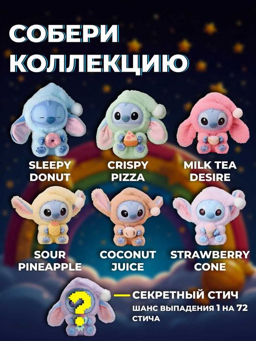 Мягкая игрушка-брелок СТИЧ