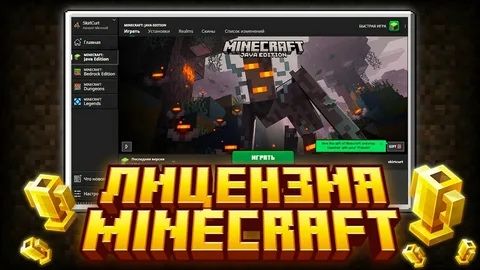 Лицензия Minecraft Java Bedrock аккаунт