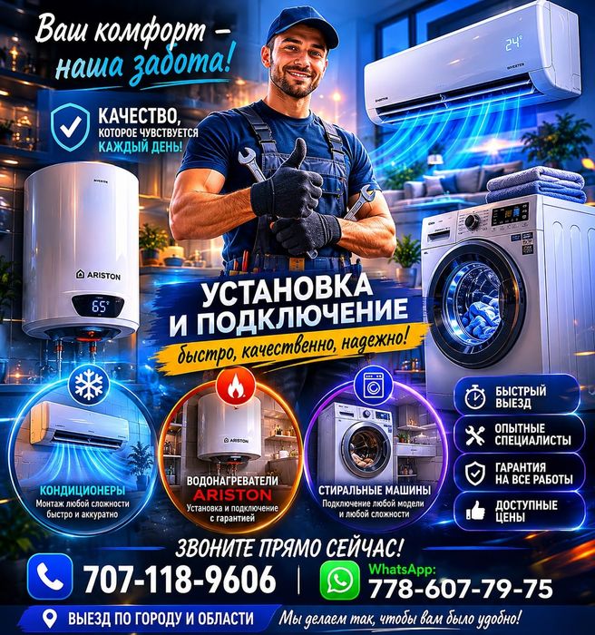 Установка кондиционеров