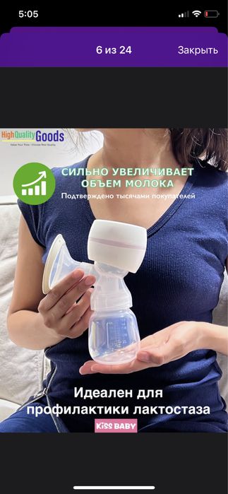 Молокоотсос электрический