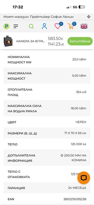 Камина за вграждане 18 КВ