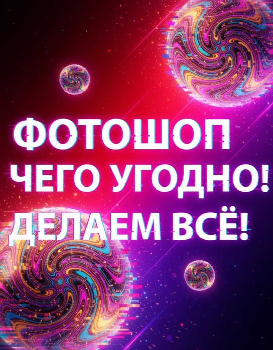 Фотошоп Pdf скринов редачим текст фото монтаж быстро!