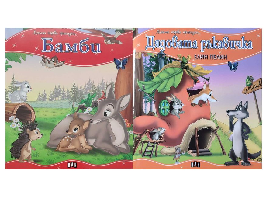 Нови детски книжки