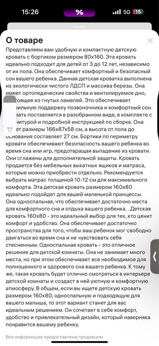 Продам детскую кровать 160:80