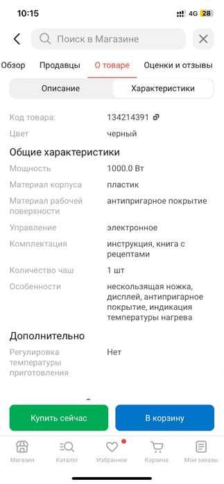 Аэрогриль электрический