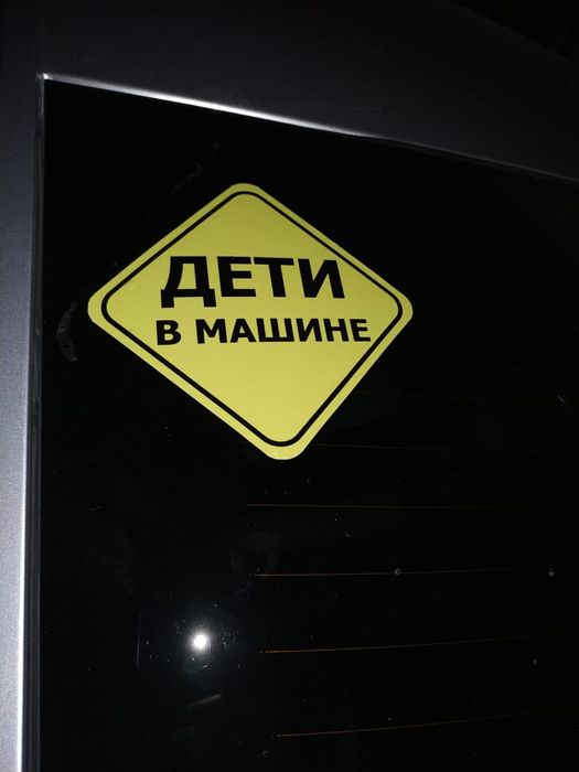 Наклейки на машину