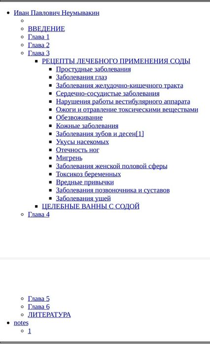 Сода мифы и реальность И. П. Неумывакин.