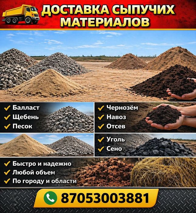 Песок,Балласт, щебень