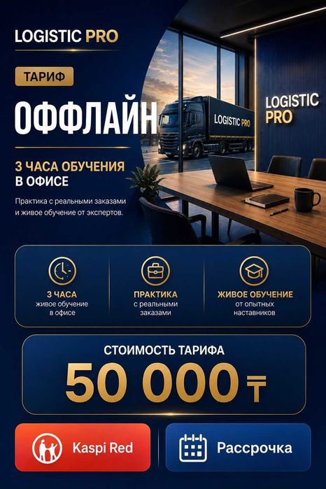 Курс логист диспетчер