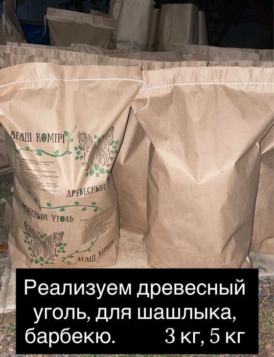 Древесный уголь!