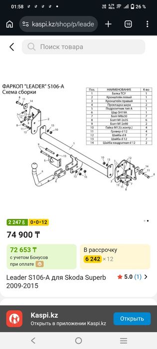 Фаркоп на Шкоду новый