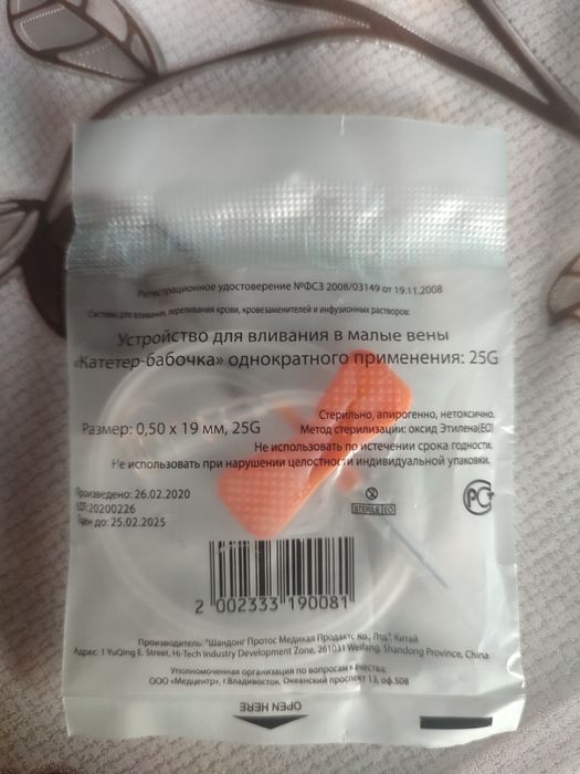 Катетер- бабочка