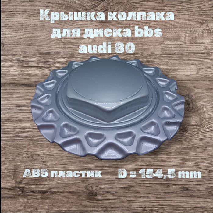 Крышка колпака диска bbs