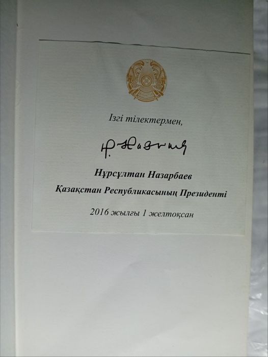 Книга Назарбаев,Доска стиральная Юг