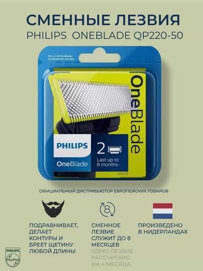 Сменные лезвия Ph QP220/50, для OneBlade, OneBlade Pro, 2 шт