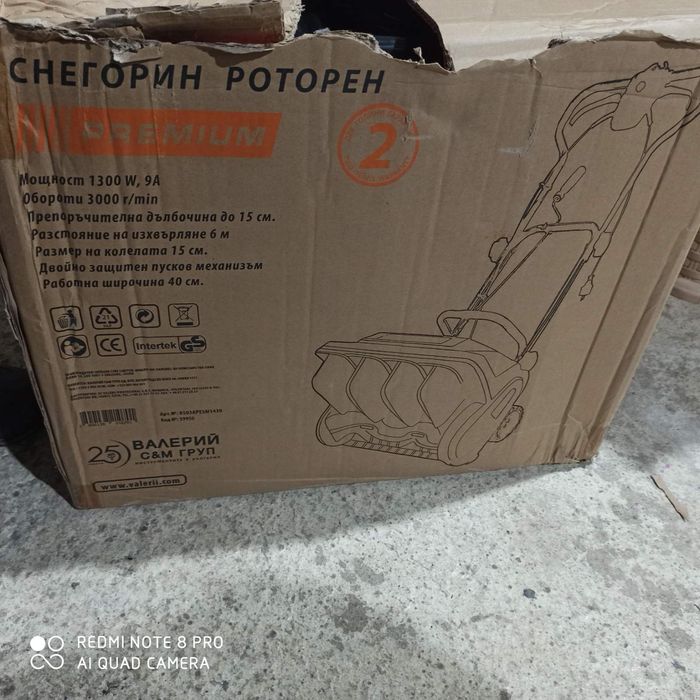 Роторен снегорин