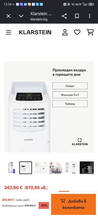 Климатик преносим на Klarstein