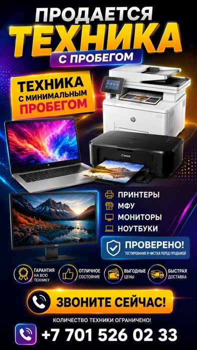 Продажа принтеров, ноутбуков, мониторов , пк .