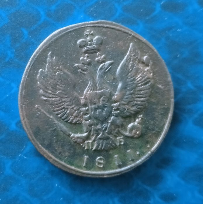 Две копейки 1811 год КМ ПБ