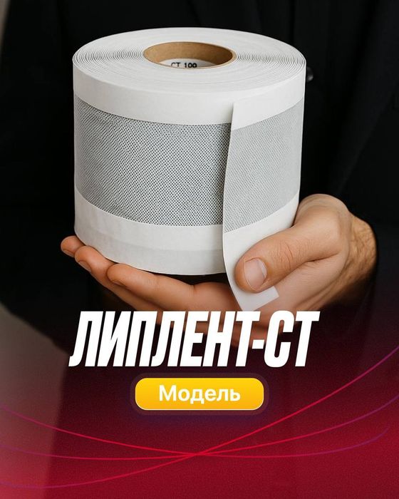 Лента липлент: Гидро-, Паро-, Звукоизоляционная лента.