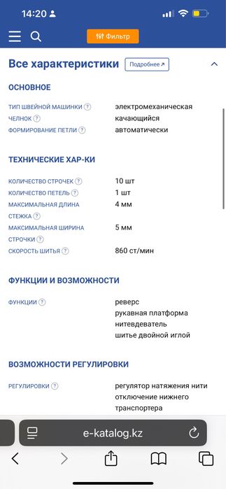 Швейная машинка Janome 920 R