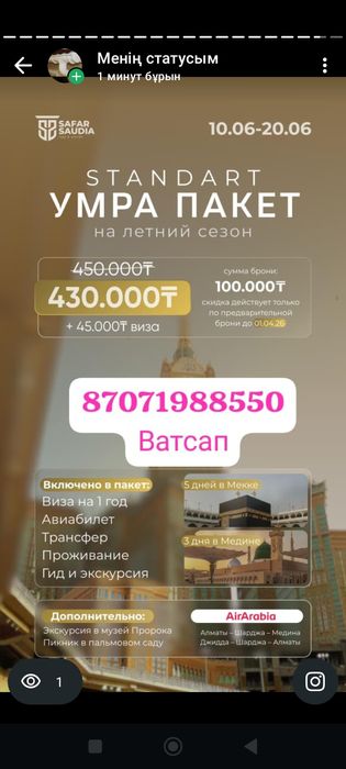 Умра сафар Саудия Сафар ұсынады