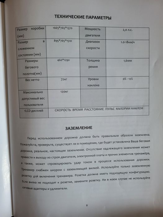 Продаётся беговая дорожка