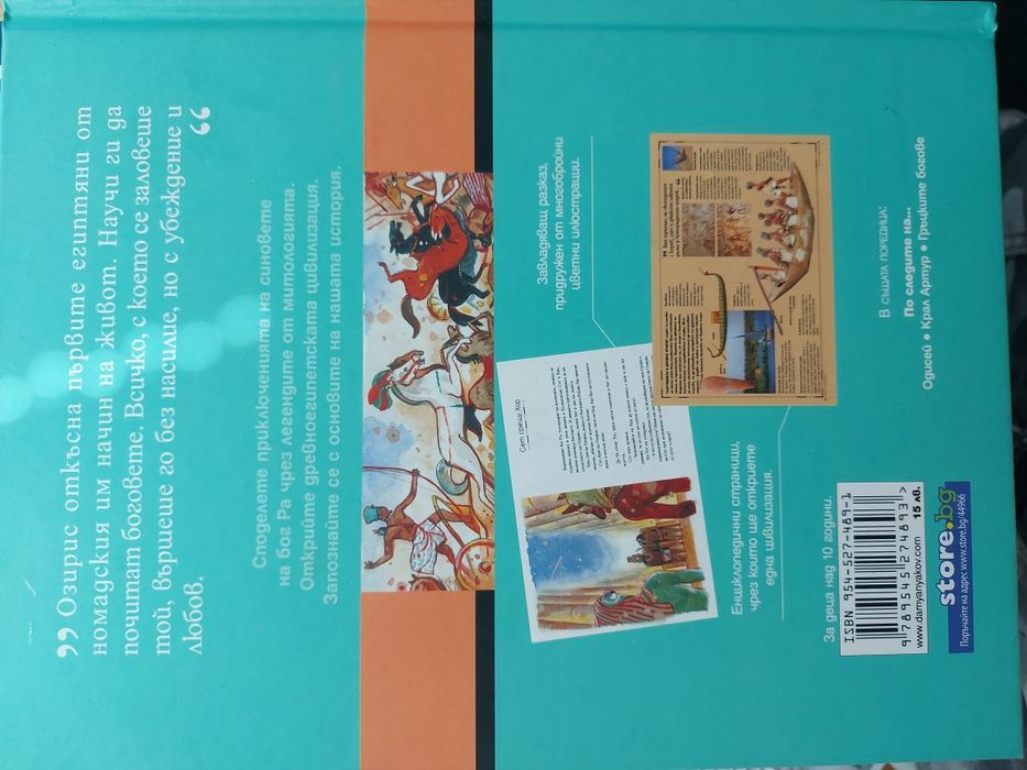 Детска книга за египетските богове и митология