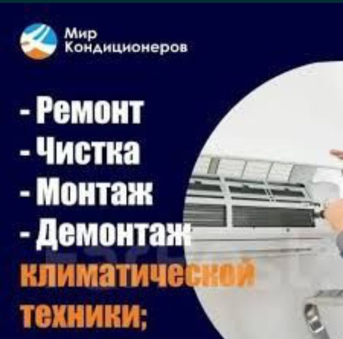 Установка кондиционеров