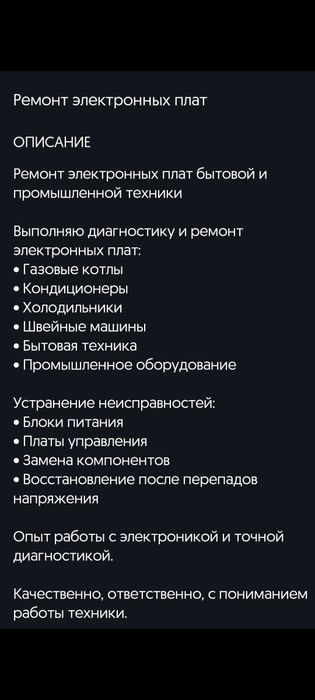 Ремонт электронных плат